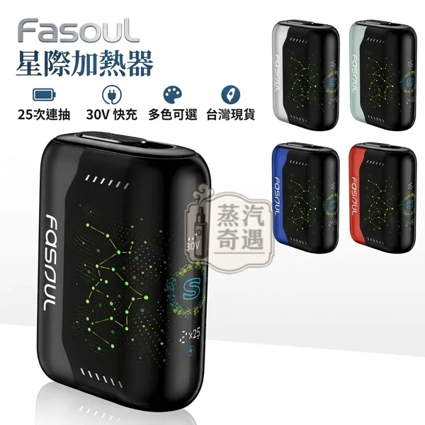 Fasoul Stellar 二回機 5色可選|滿電25支續航・加熱菸主機支援二次加熱|相容IQOS ILUMA煙彈|蒸汽奇遇現貨:圖片 12