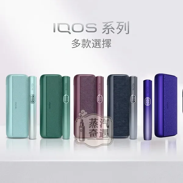 加熱煙主機